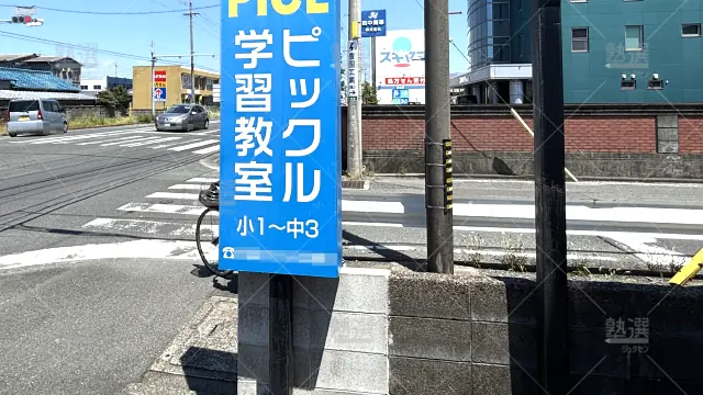 Orig 1490 Picl学習教室 74815 新栄教室 1 2