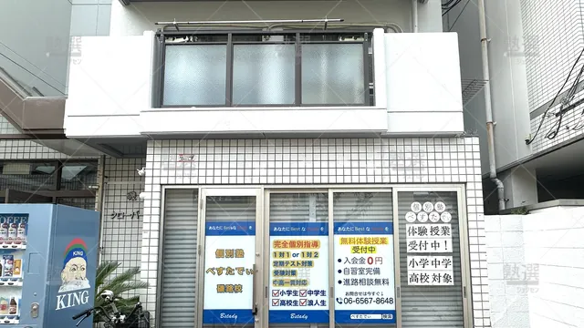 orig_弁天町_1773_個別塾べすたでぃ_磯路校_1