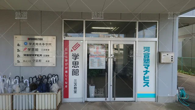 Orig 和白 1897 学思館 三苫教室 2