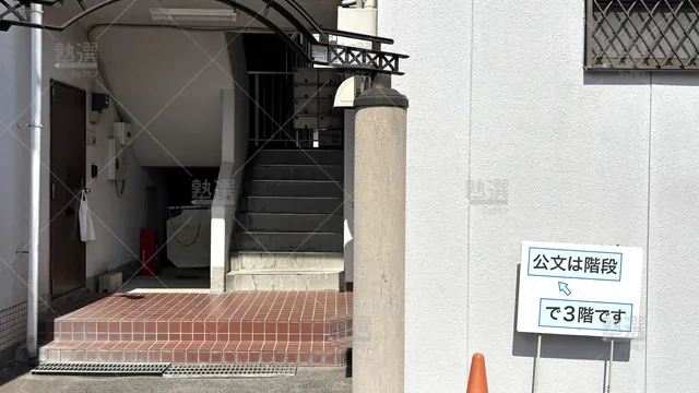 Orig 新安城 76 公文式 新安城駅前教室 2