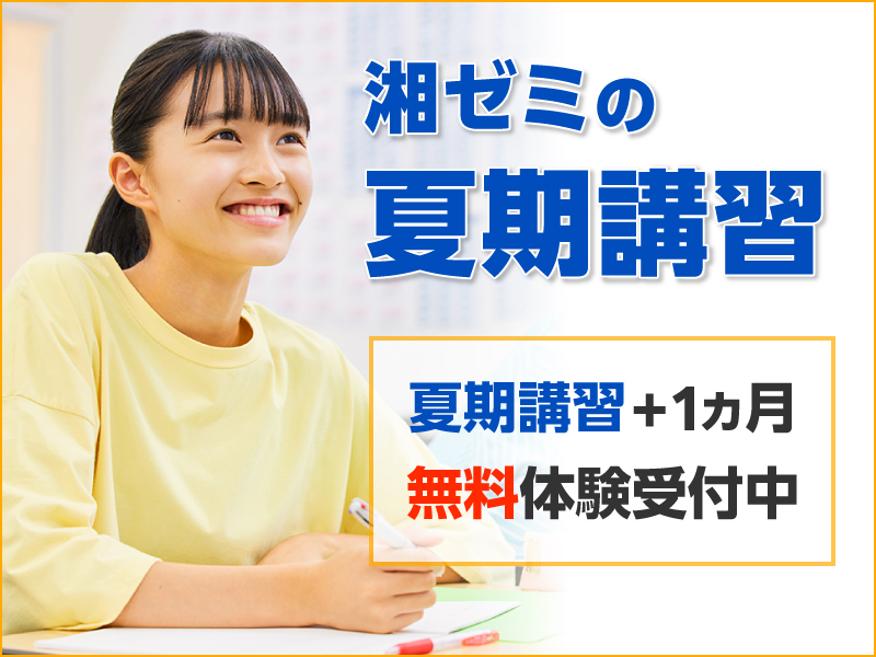 湘南ゼミナール