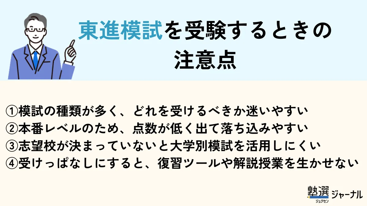 東進模試を受けるときの注意点