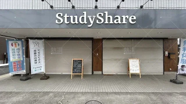 orig_一橋学園_8051_Studyshare_本校_1