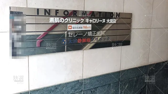 Orig 165 中高一貫校専門 個別指導塾ｗａｙｓ（ウェイズ） 62335 大宮教室 2 2