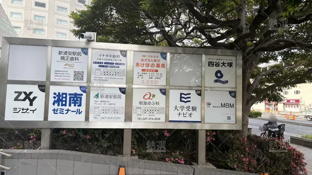 orig_新浦安_12_湘南ゼミナール_総合進学コース 新浦安校_3