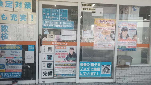 Orig 金山 84 学習塾ドリーム・チーム 城南ゼミナール 2