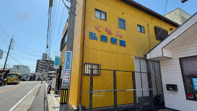 Orig 牛田 76 公文式 弘栄教室 1