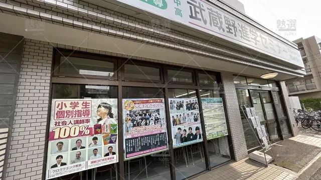 orig_東小金井_482_武蔵野進学セミナー_武蔵小金井教室_2