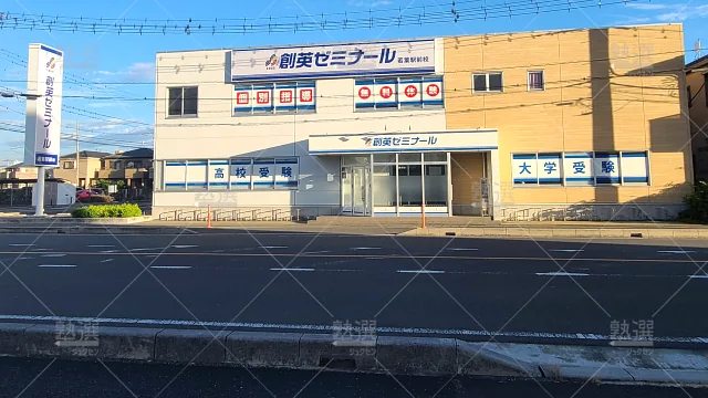 Orig 11 創英ゼミナール 139440 若葉駅前校 建物外観 2