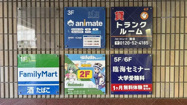 orig_蒲田_230_臨海セミナー 大学受験科_蒲田校