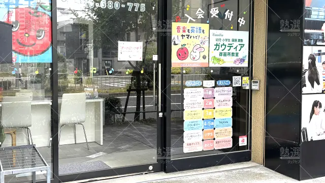 Orig 4912 学習教室ガウディア(gaudia) 118149 御器所教室 2 2
