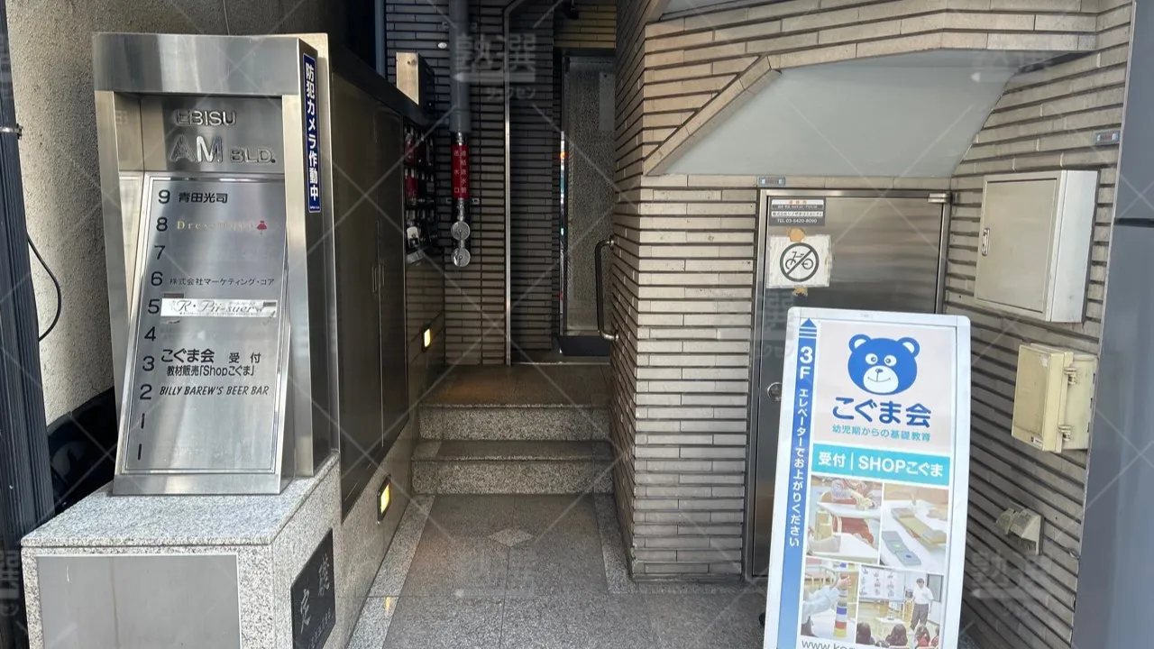 orig_代官山_905_こぐま会_恵比寿本校 2