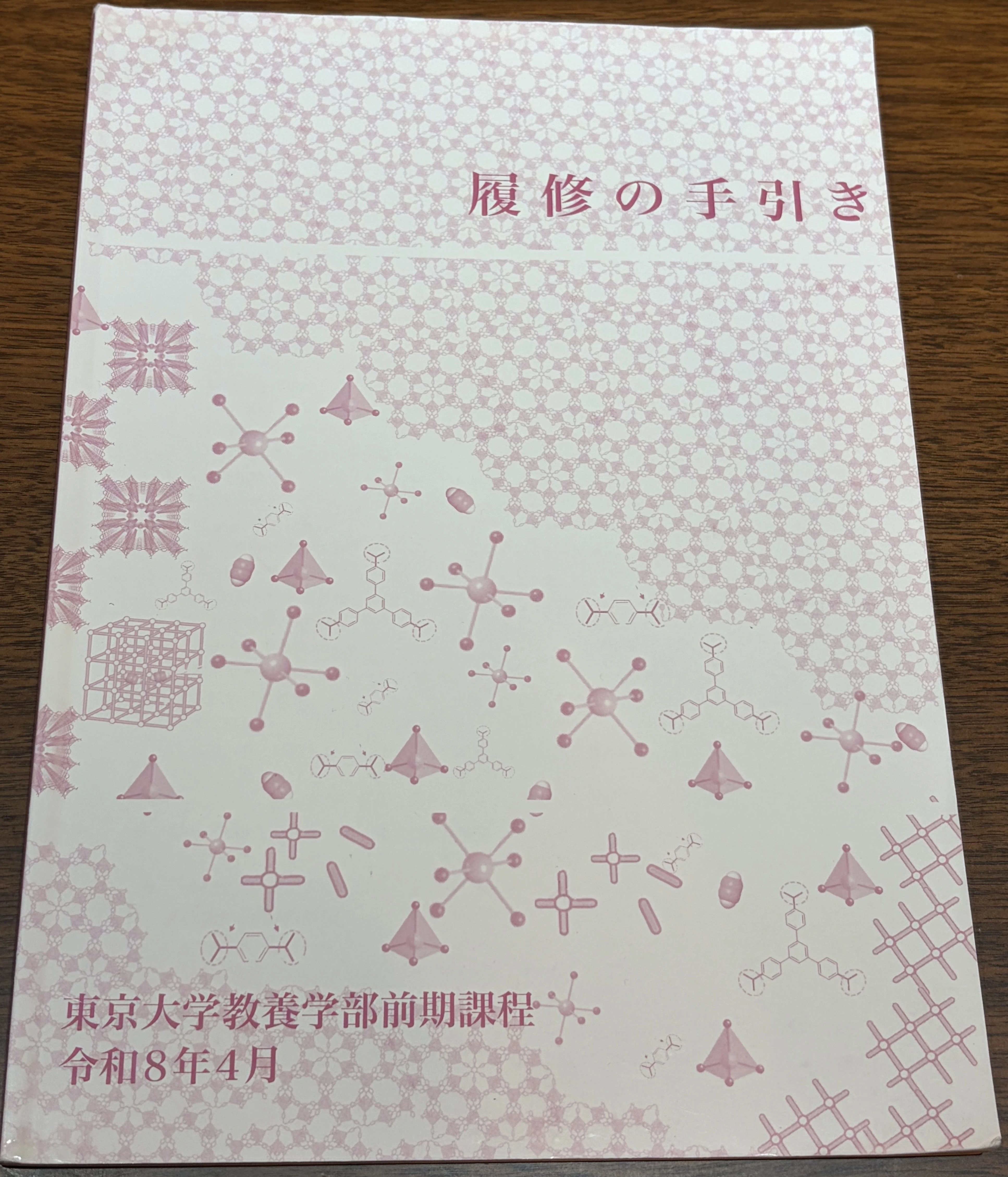 東京大学の学校生活