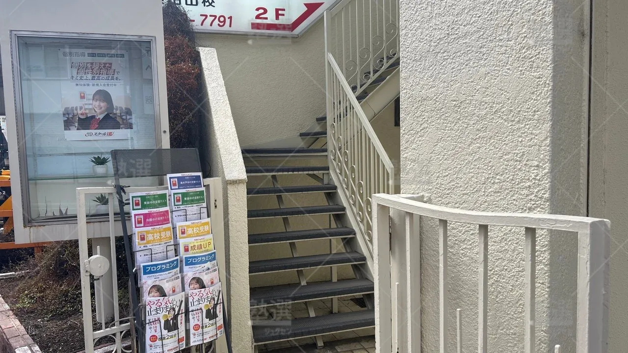 orig_永福町_18_スクールIE_浜田山校 2