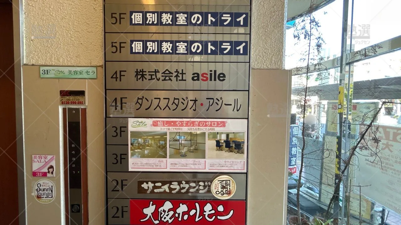 orig_拝島_21_個別教室のトライ_昭島駅前校_1