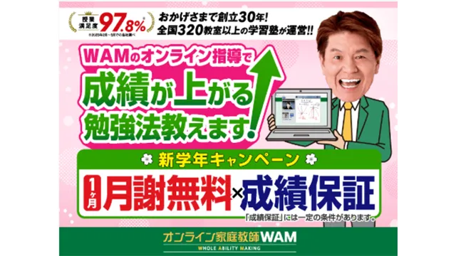 1492 オンライン家庭教師wam Cam 260401up