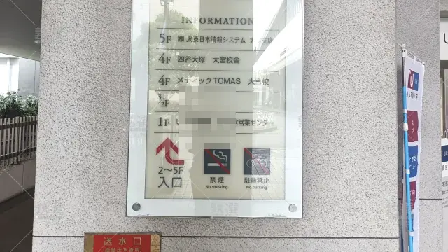 Orig 113 四谷大塚 53210 大宮校舎 建物外観 3