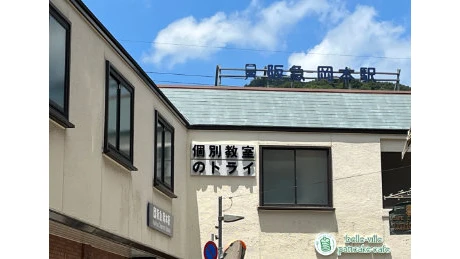 個別教室トライ_61459_岡本駅前校_外観(01)