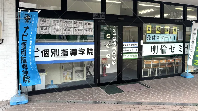 Orig 2087 明倫ゼミナール 高校部 123069 山手校 1 2