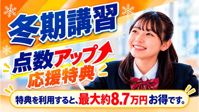 84 学習塾ドリーム・チーム 2026冬期講習