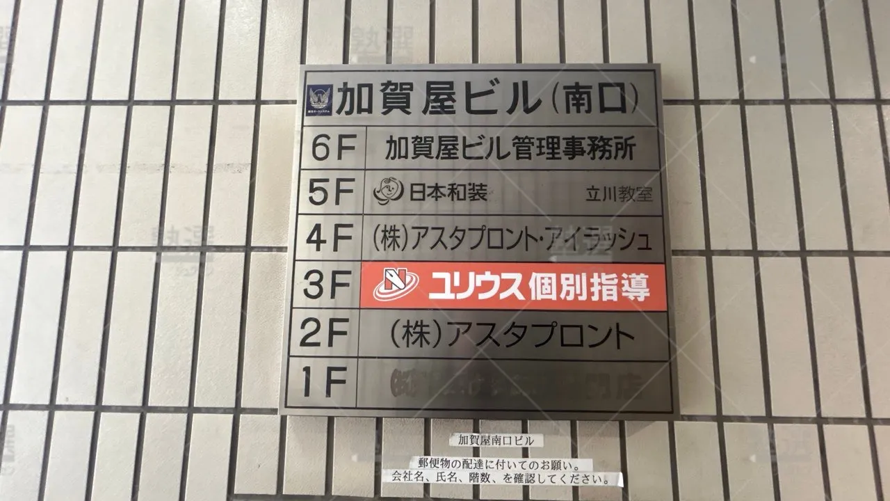 orig_立川_148_日能研プラネットのユリウス_立川教室 3