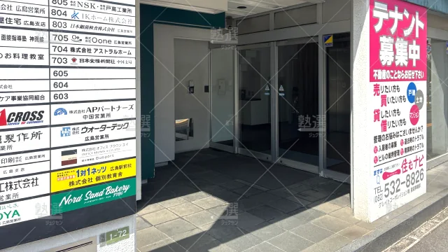 Orig 8424 駿台diverse（ダイバース） 141786 広島駅前校（１対１ネッツ広島駅前校内） 1 2