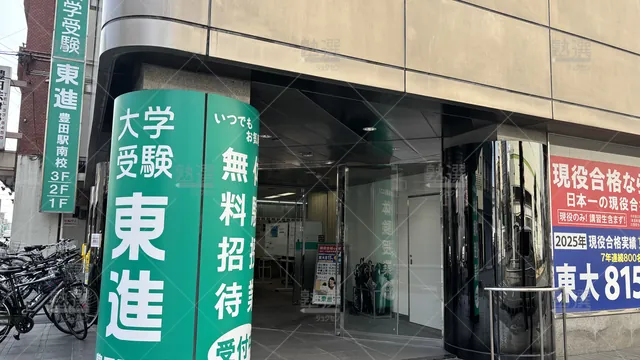 Orig 豊田市 23 東進ハイスクール／東進衛星予備校 東進衛星予備校 豊田駅南校 2