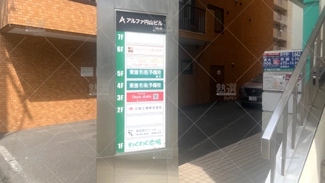 Orig 23 東進ハイスクール／東進衛星予備校 116628 東進衛星予備校 札幌円山公園校 1 3