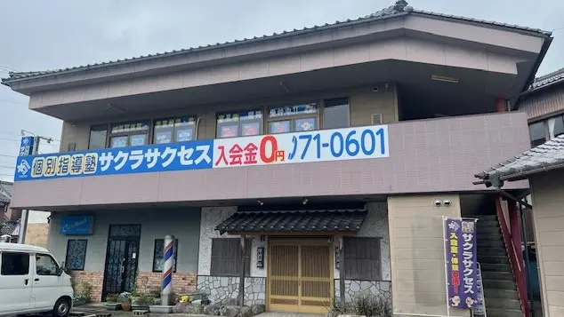 57018_個別指導塾サクラサクセス 個別指導塾 郡家駅前教室_外観