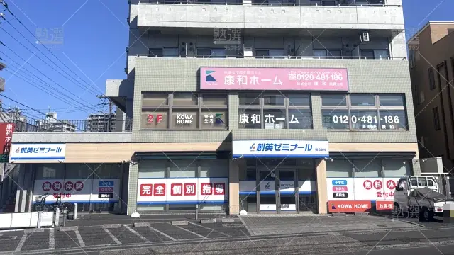 Orig 11 創英ゼミナール 139435 朝霞台校 建物外観 2