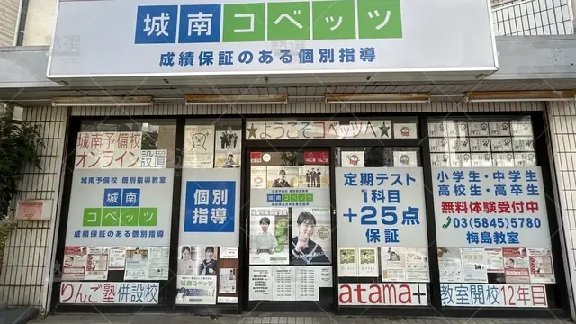 orig_西新井_14_城南コベッツ_梅島教室_1