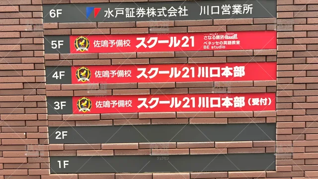 Orig 1960 さなる個別＠will 136179 さなる個別＠will川口本部校 2 2