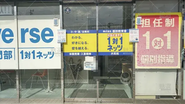 Orig 笹原 8424 駿台diverse（ダイバース） 井尻校（１対１ネッツ井尻校内） 2