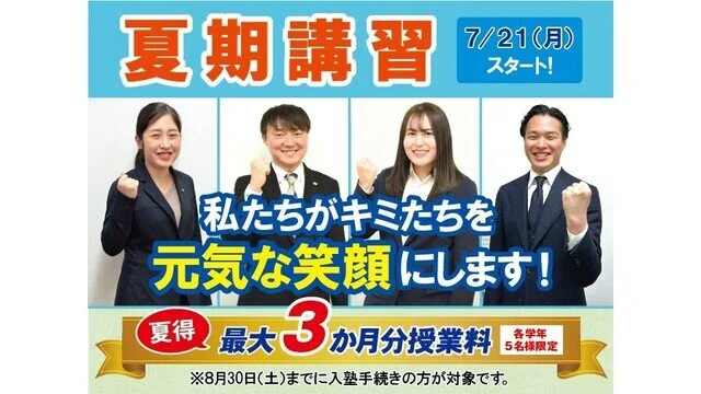 84 学習塾ドリーム・チーム 夏期講習2025差替