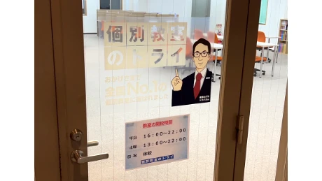 個別教室トライ 0430 住吉玉出校 教室画像(05)