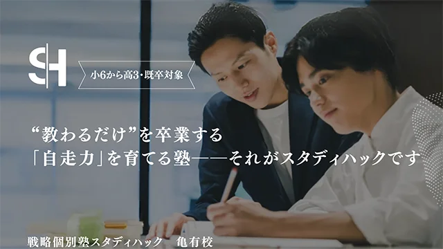 9201 スタディハック Top 7