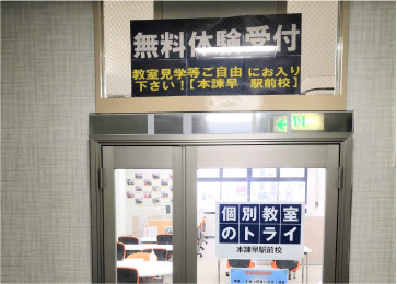 個別教室トライ_61603_本諫早駅前校_外観