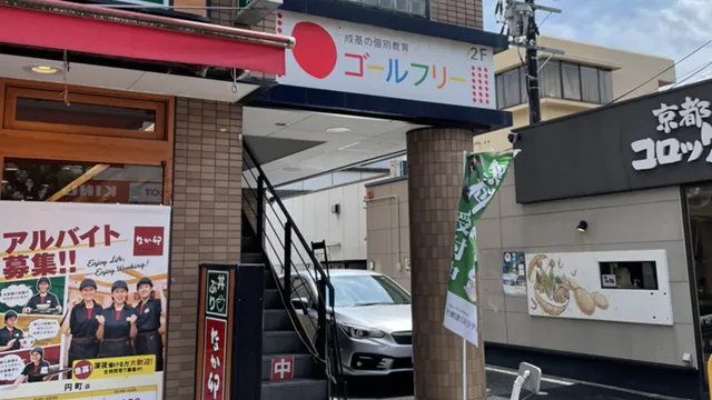 59516 ゴールフリー円町教室 1