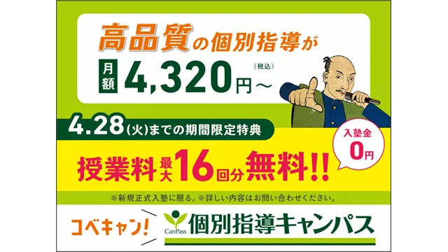 25 個別指導キャンパス Cam 260401up