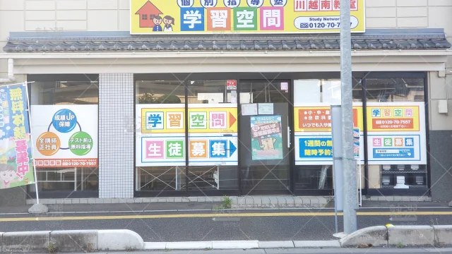 Orig 34 個別指導塾 学習空間 64501 川越南教室 1 2