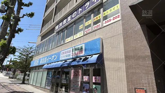 Orig 原 21 個別教室のトライ 原駅前校 1