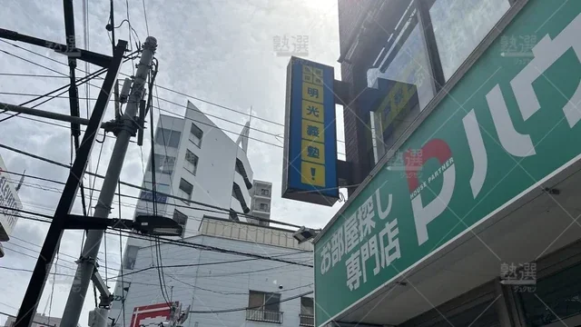 orig_お花茶屋_16_個別指導の明光義塾_青戸教室_3