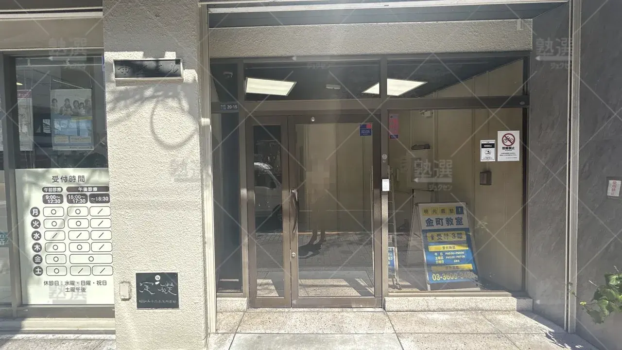 orig_金町_16_個別指導の明光義塾_金町教室 2