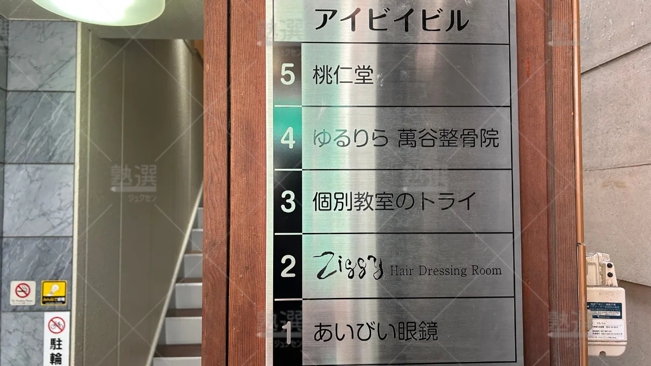 orig_下高井戸_21_個別教室のトライ_下高井戸駅前校 3