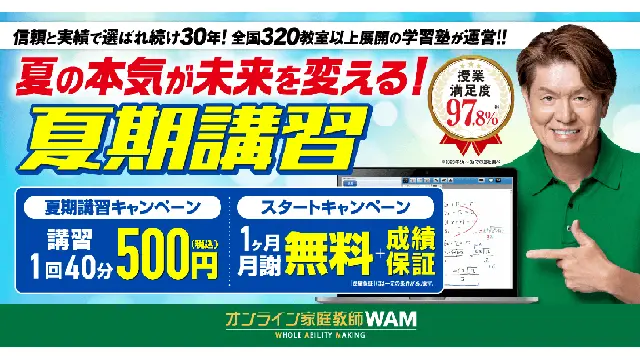 1492 オンライン家庭教師wam Cam 260518up