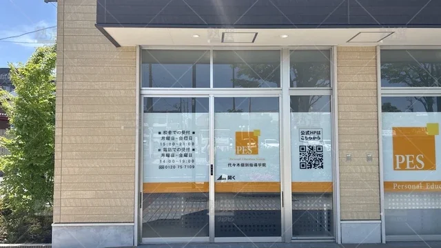 orig_竹ノ塚_7_代々木個別指導学院_竹ノ塚校_1