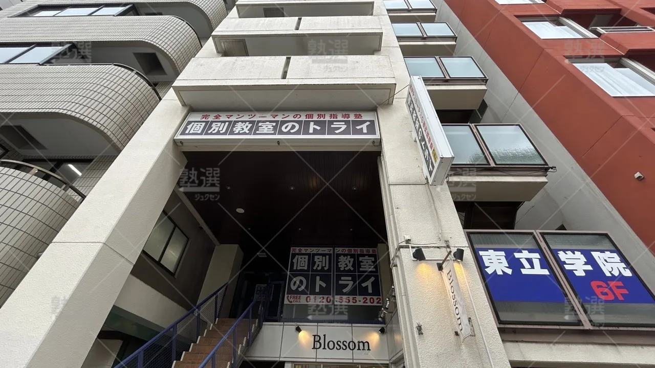 orig_下赤塚_296_大学受験予備校のトライ_成増駅前校_3