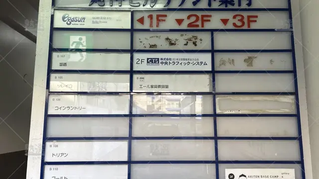 orig_西八王子_2438_エール家庭教師塾_西八王子教室_3