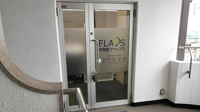 64690 志門医学舎本校 2