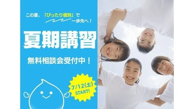 56 個別指導アップ学習会 夏期講習2025